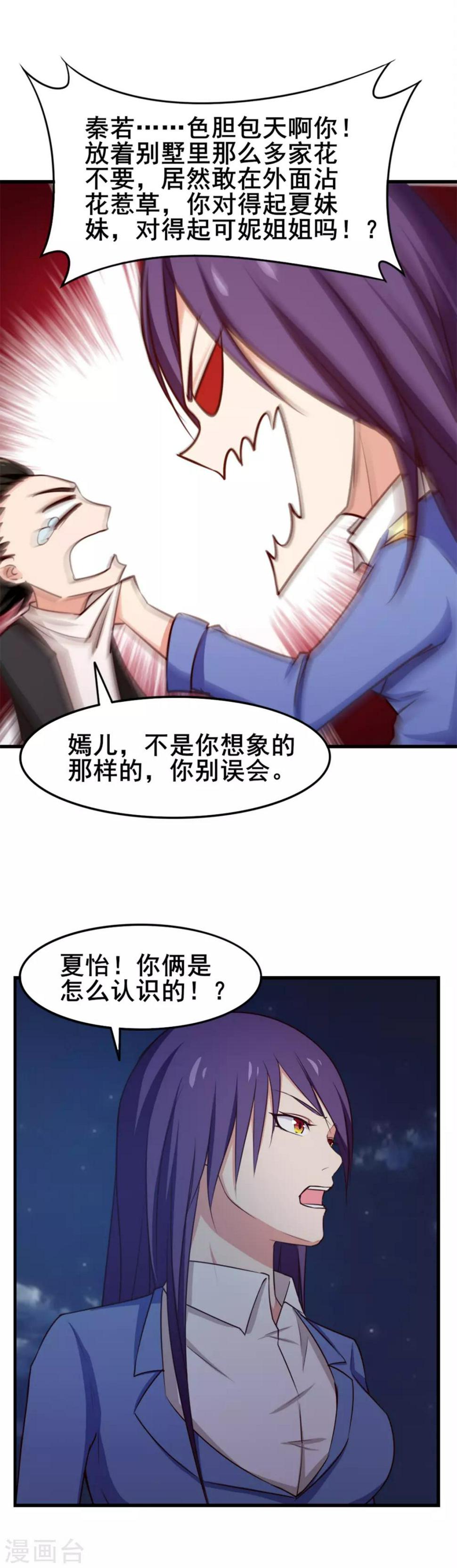 我和26岁美女房客韩漫全集-第145话 是个误会无删减无遮挡章节图片 