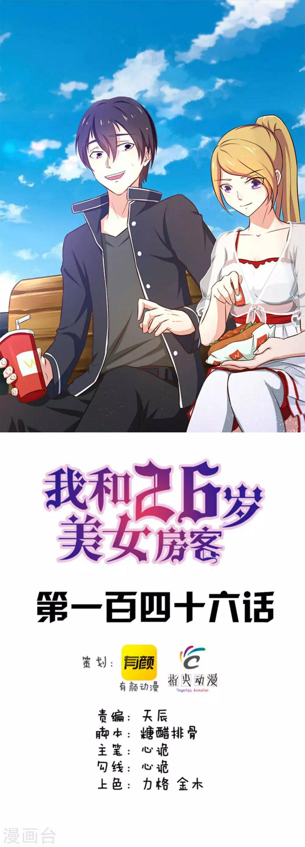 我和26岁美女房客韩漫全集-第146话 见面礼无删减无遮挡章节图片 