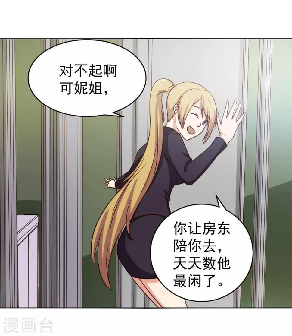 我和26岁美女房客韩漫全集-第146话 见面礼无删减无遮挡章节图片 