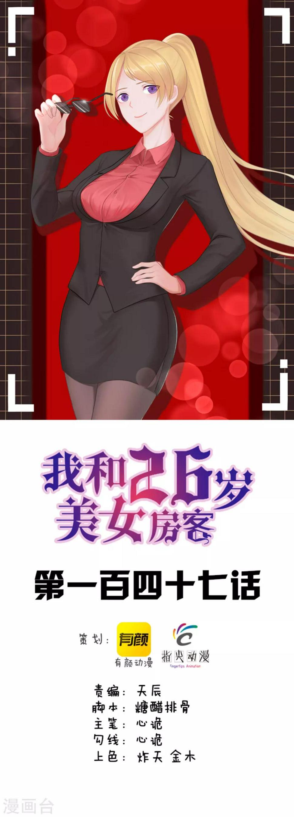 我和26岁美女房客韩漫全集-第147话 练车无删减无遮挡章节图片 