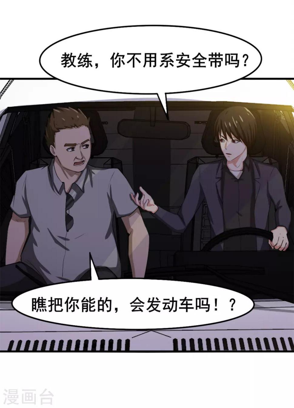 我和26岁美女房客韩漫全集-第147话 练车无删减无遮挡章节图片 