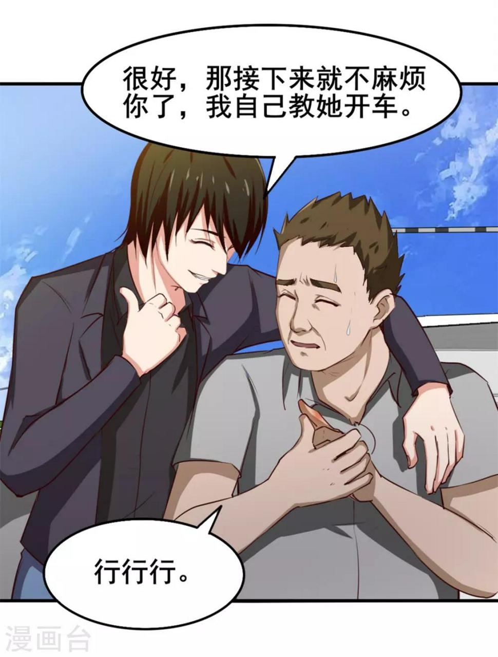 我和26岁美女房客韩漫全集-第147话 练车无删减无遮挡章节图片 