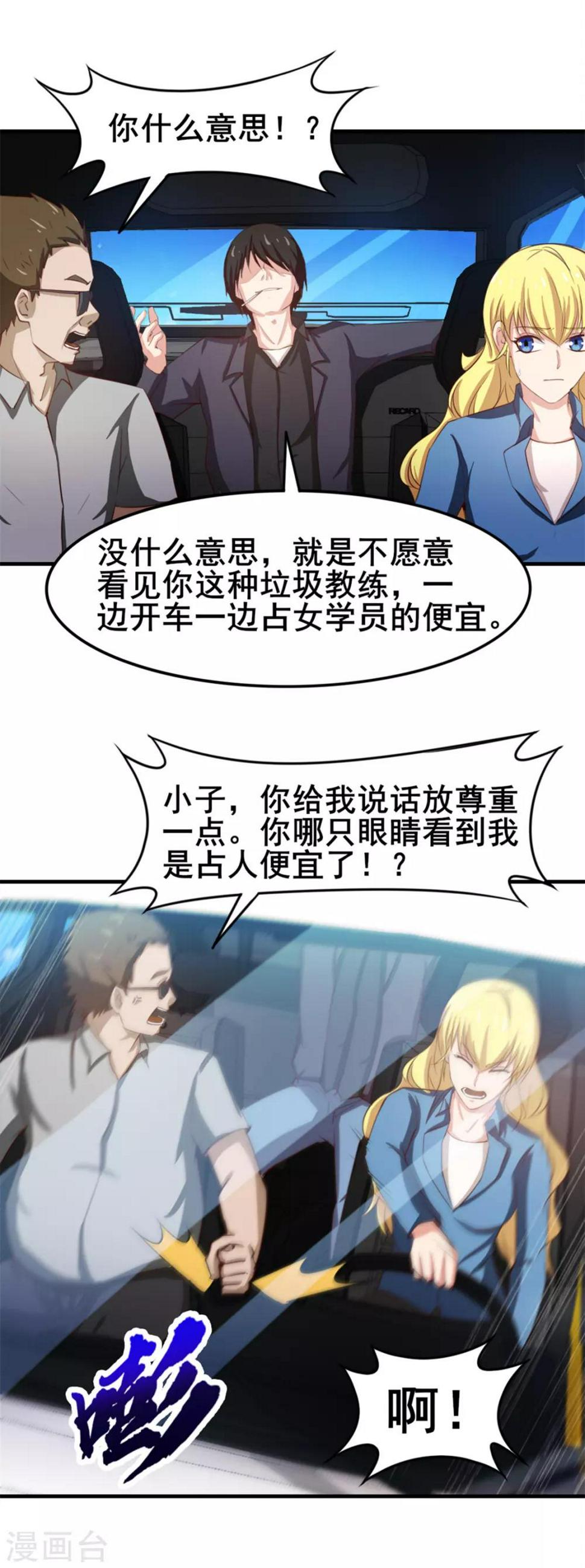 我和26岁美女房客韩漫全集-第147话 练车无删减无遮挡章节图片 