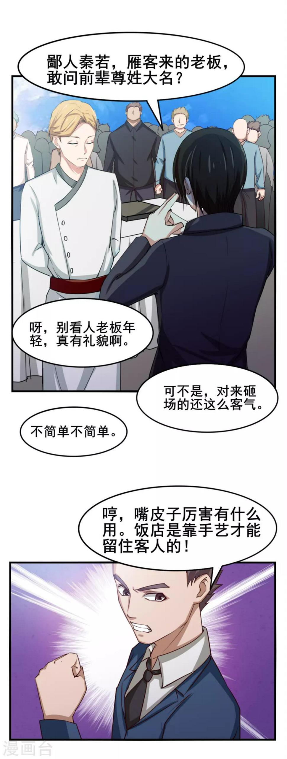 我和26岁美女房客韩漫全集-第148话 美食大比拼无删减无遮挡章节图片 