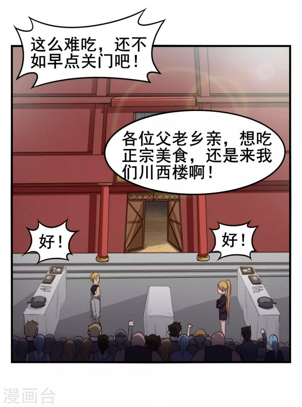 我和26岁美女房客韩漫全集-第148话 美食大比拼无删减无遮挡章节图片 