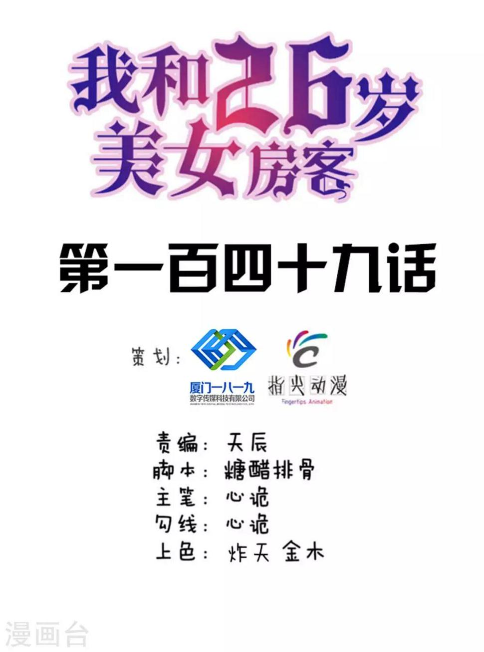 我和26岁美女房客韩漫全集-第149话 吃的是青春无删减无遮挡章节图片 