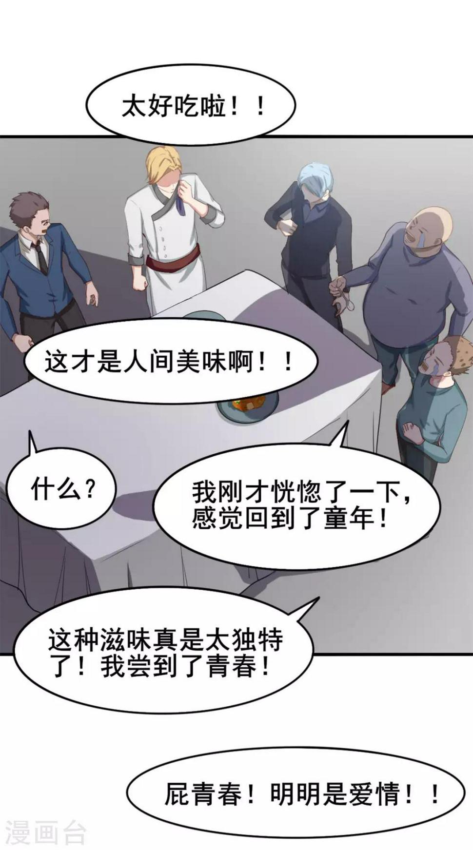 我和26岁美女房客韩漫全集-第149话 吃的是青春无删减无遮挡章节图片 