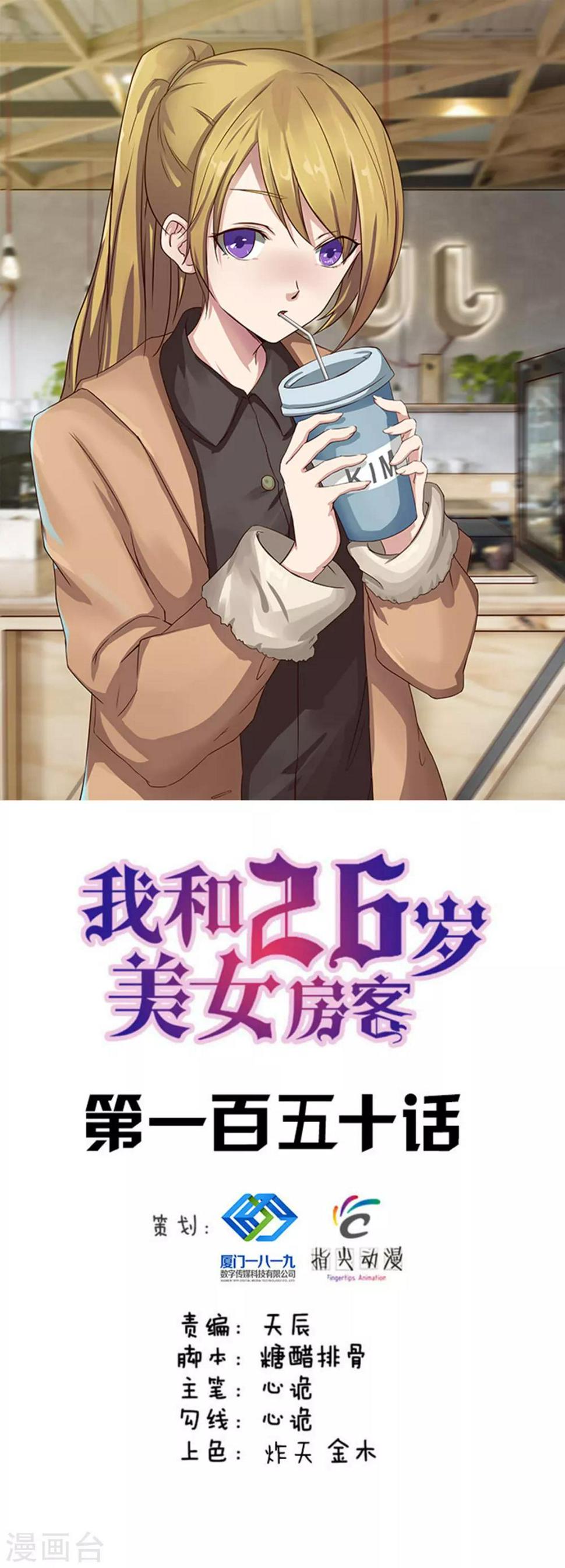 我和26岁美女房客韩漫全集-第150话 一天女朋友无删减无遮挡章节图片 