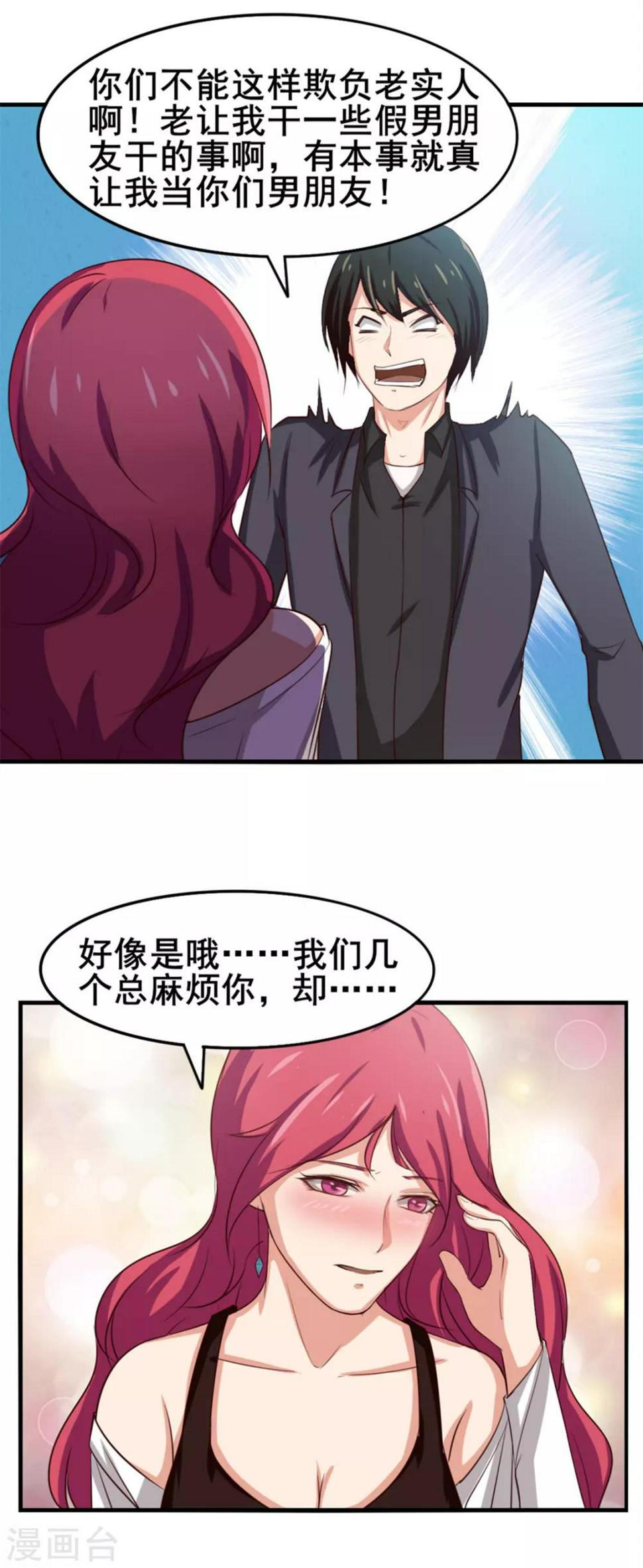我和26岁美女房客韩漫全集-第150话 一天女朋友无删减无遮挡章节图片 