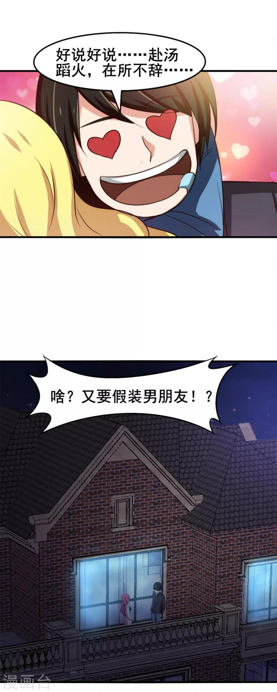 我和26岁美女房客韩漫全集-第150话 一天女朋友无删减无遮挡章节图片 