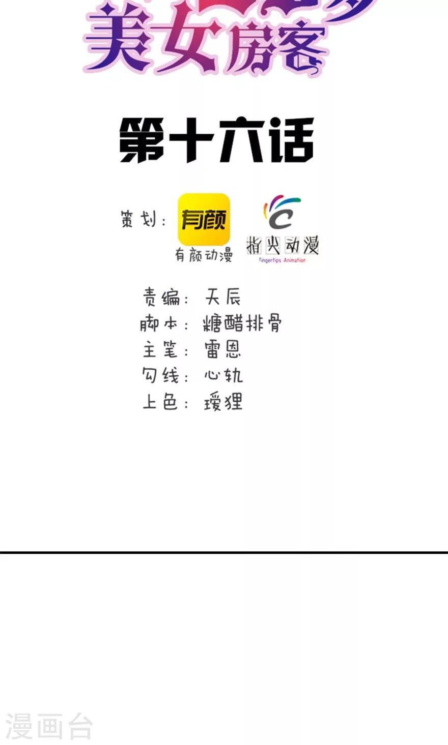 我和26岁美女房客韩漫全集-第16话 有坏人无删减无遮挡章节图片 