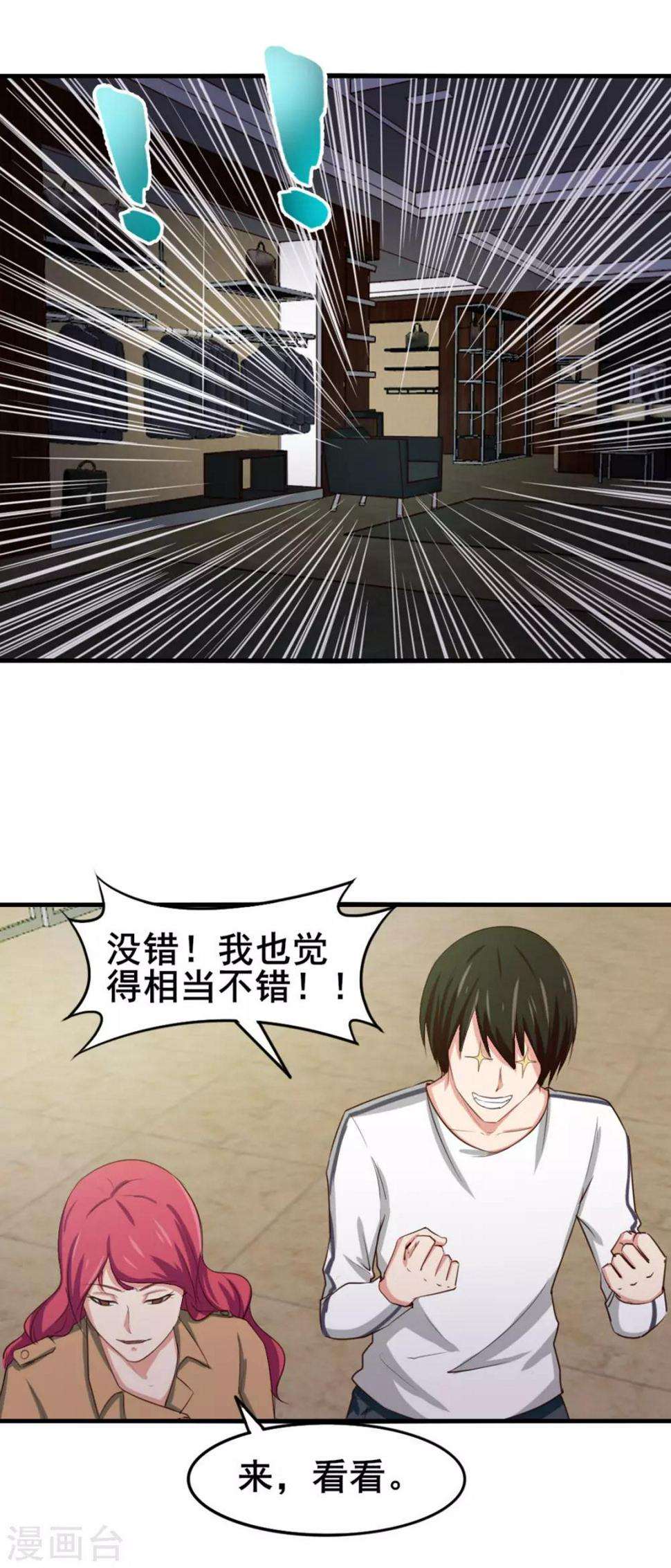 我和26岁美女房客韩漫全集-第151话 穿啥都帅无删减无遮挡章节图片 