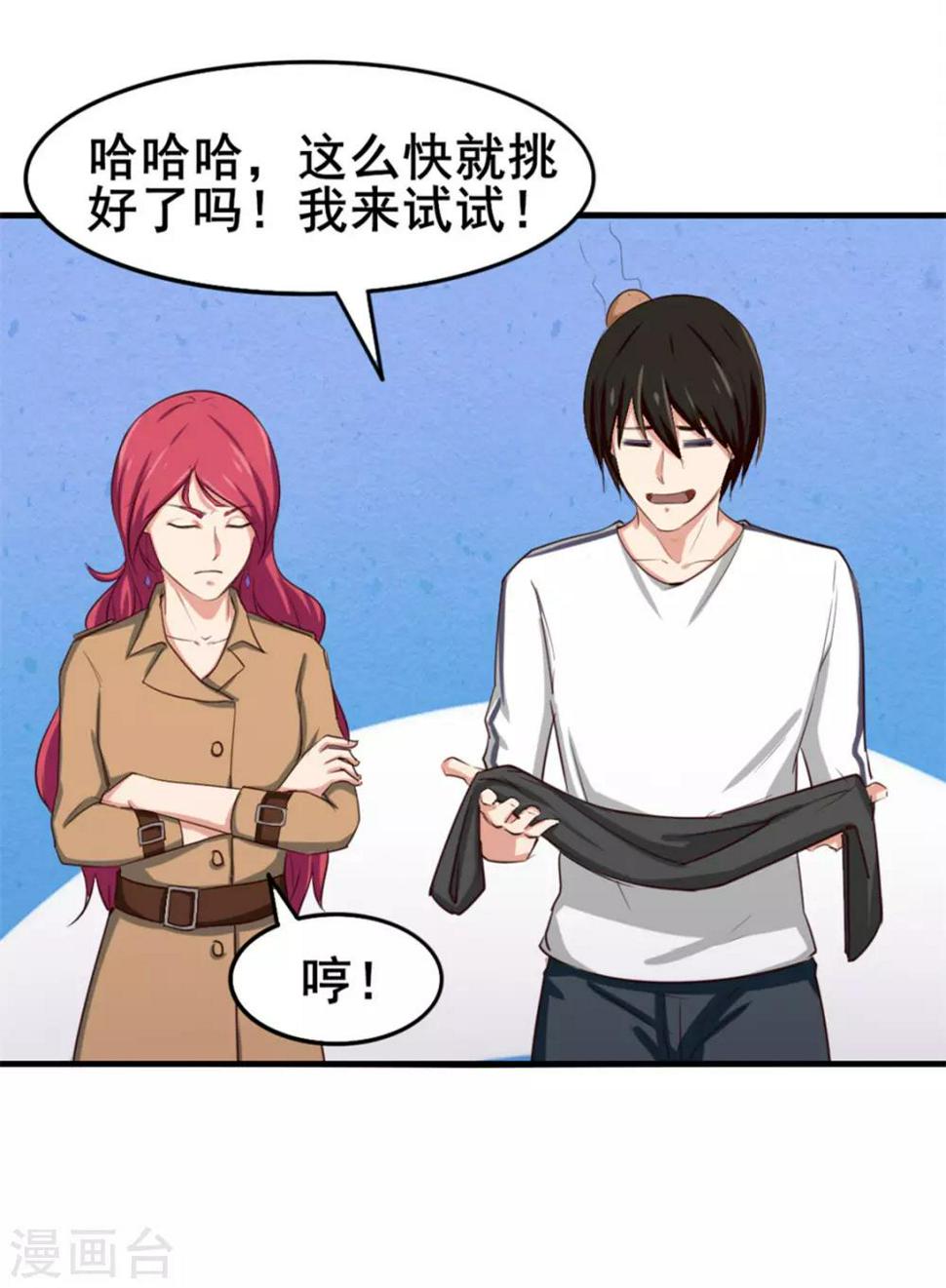 我和26岁美女房客韩漫全集-第151话 穿啥都帅无删减无遮挡章节图片 
