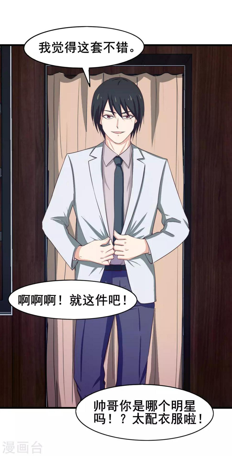 我和26岁美女房客韩漫全集-第151话 穿啥都帅无删减无遮挡章节图片 