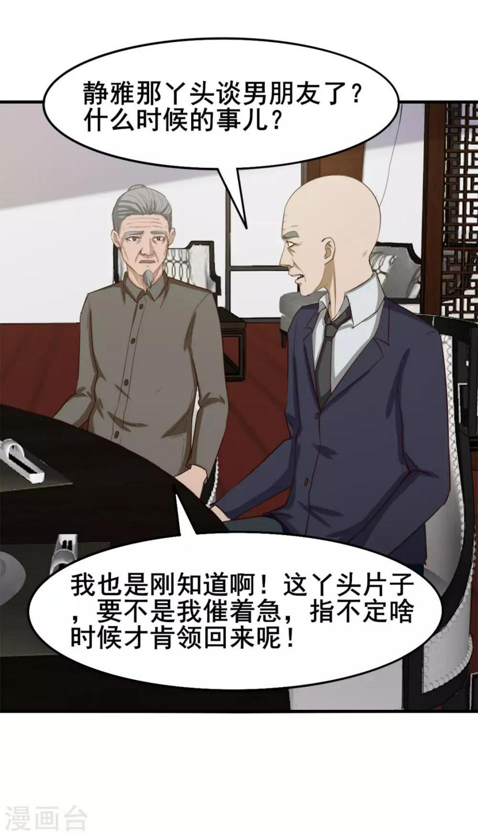 我和26岁美女房客韩漫全集-第152话 家长见面无删减无遮挡章节图片 