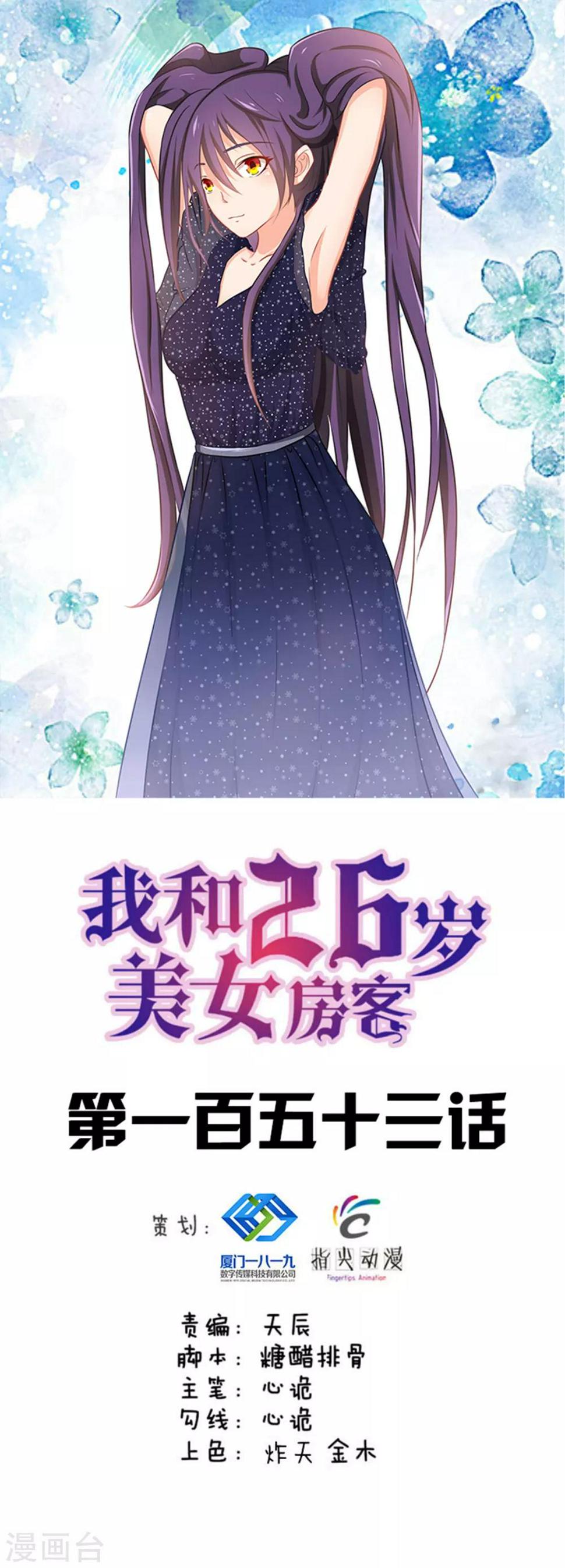 我和26岁美女房客韩漫全集-第153话 没有杀气无删减无遮挡章节图片 