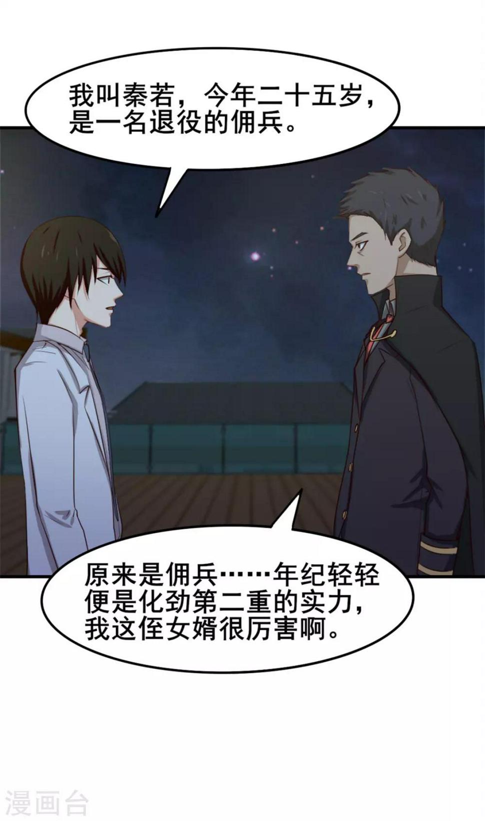 我和26岁美女房客韩漫全集-第153话 没有杀气无删减无遮挡章节图片 