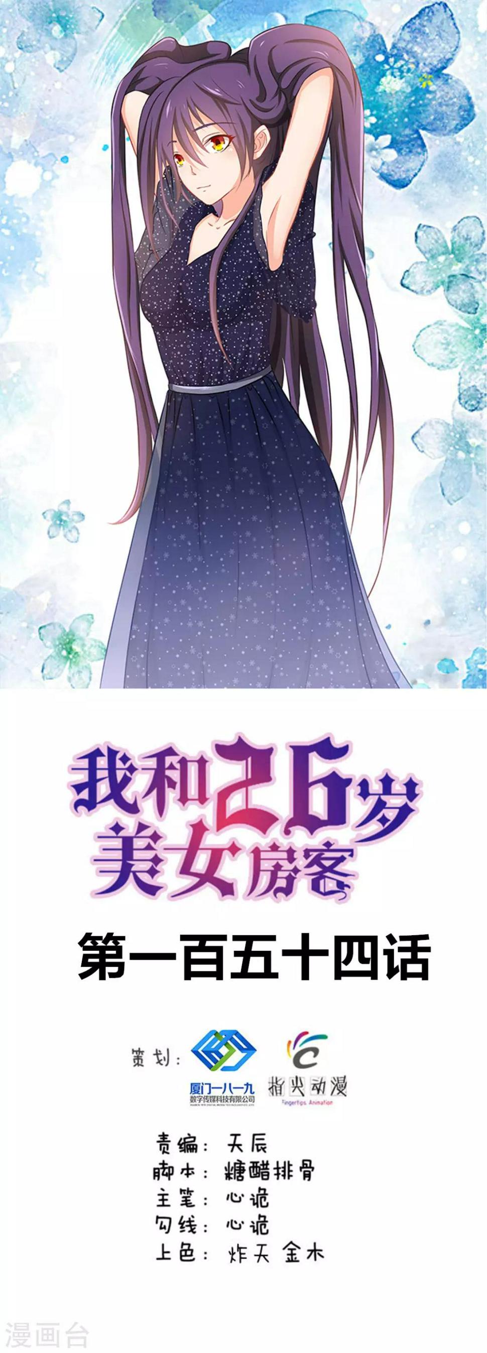 我和26岁美女房客韩漫全集-第154话 我的命很值钱无删减无遮挡章节图片 