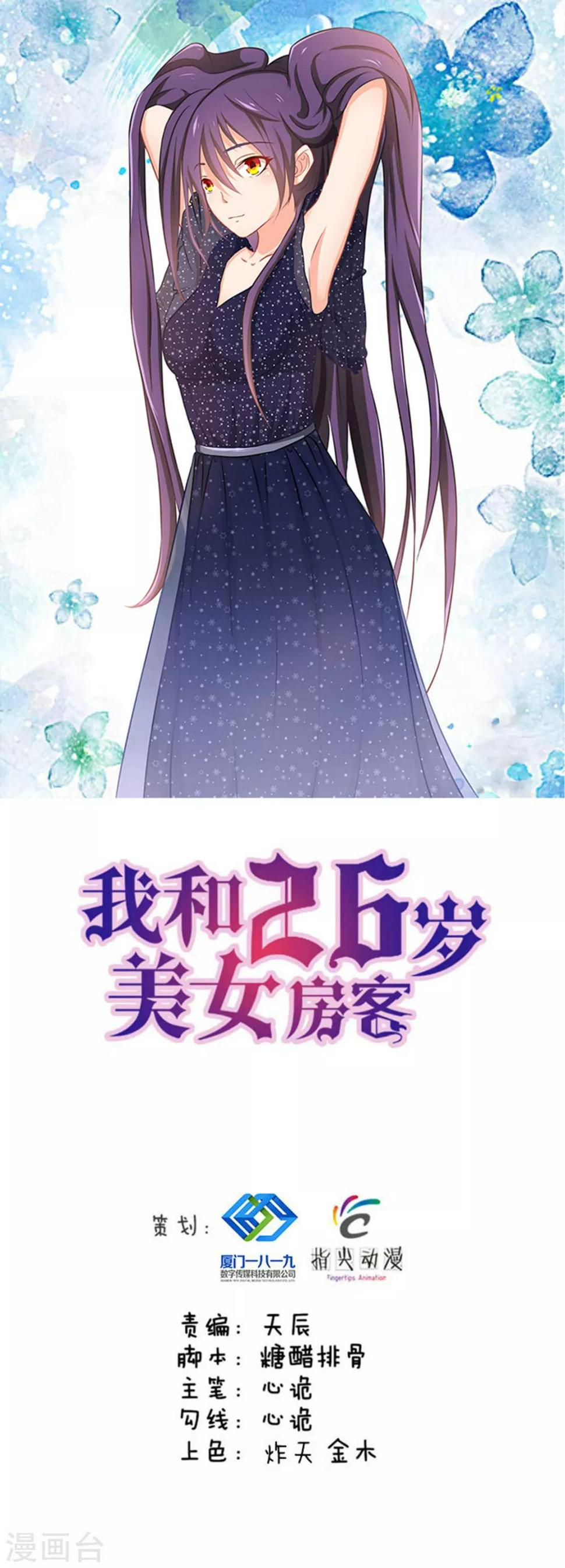 我和26岁美女房客韩漫全集-第156话 今天你必须留下无删减无遮挡章节图片 