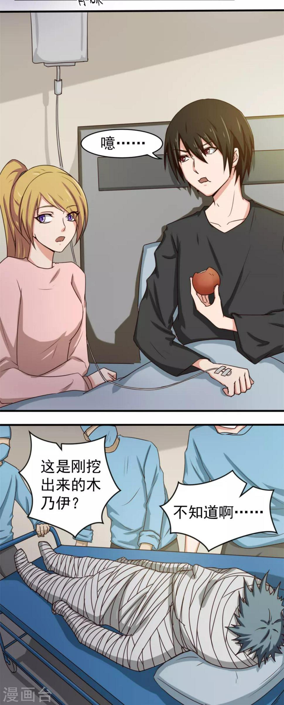 我和26岁美女房客韩漫全集-第158话 我是他女朋友无删减无遮挡章节图片 