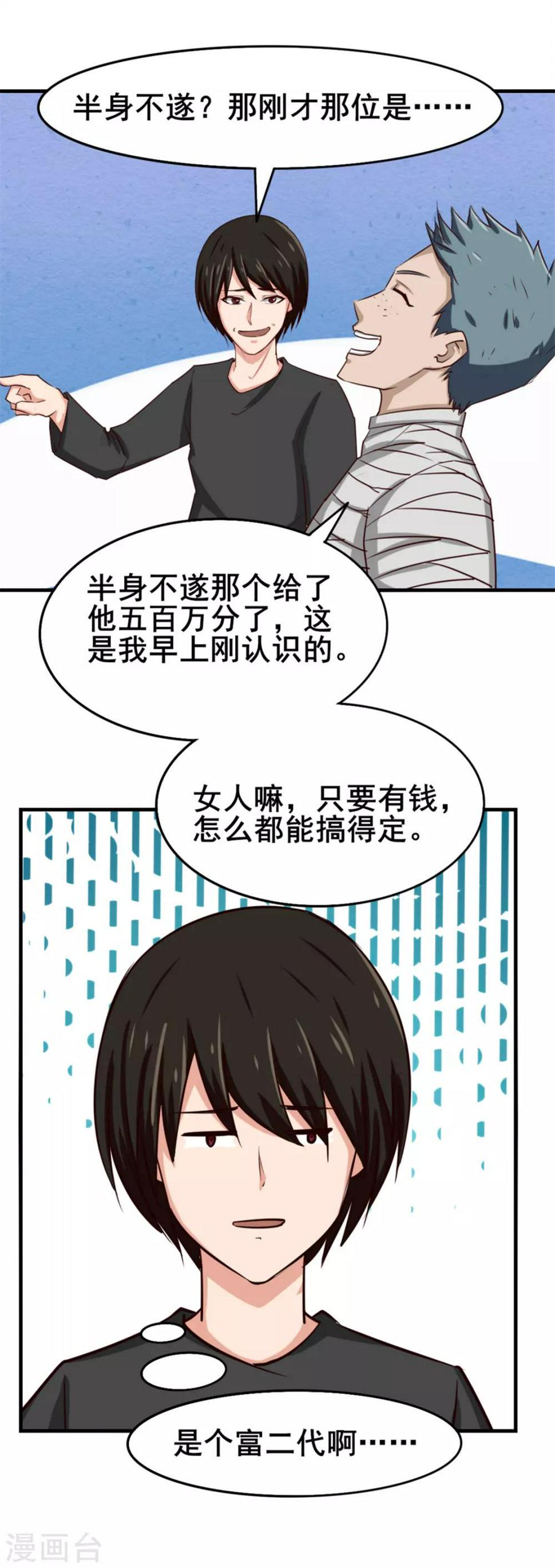 我和26岁美女房客韩漫全集-第159话 请受徒儿一拜无删减无遮挡章节图片 