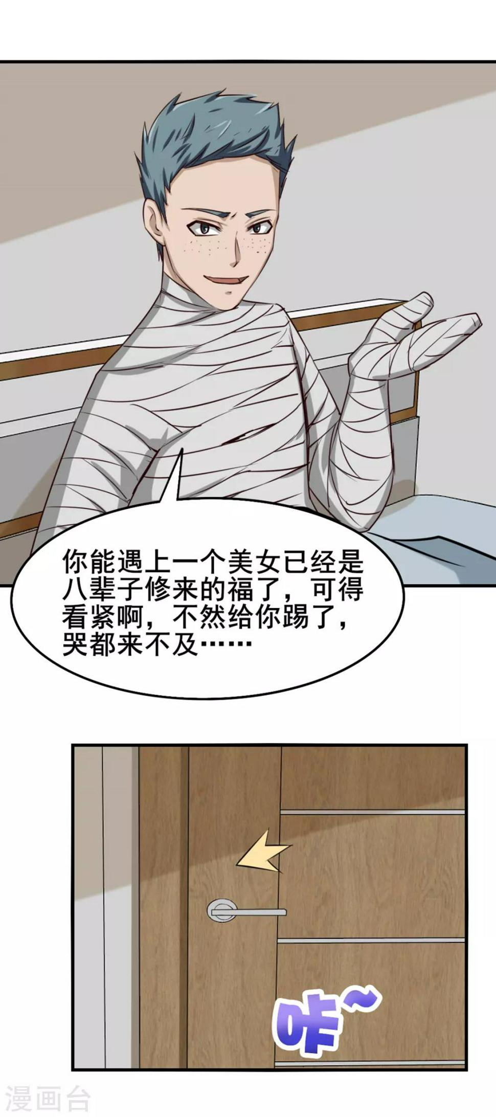我和26岁美女房客韩漫全集-第159话 请受徒儿一拜无删减无遮挡章节图片 