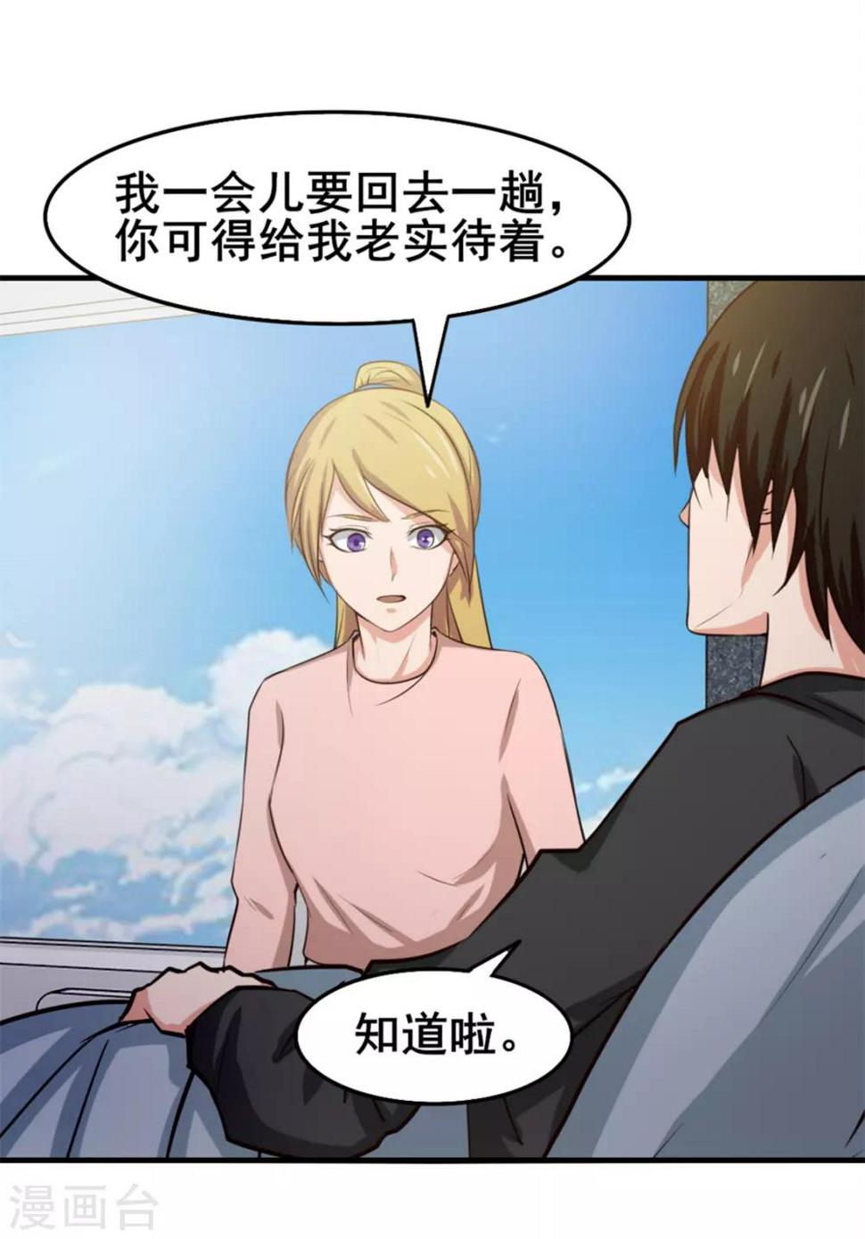 我和26岁美女房客韩漫全集-第159话 请受徒儿一拜无删减无遮挡章节图片 