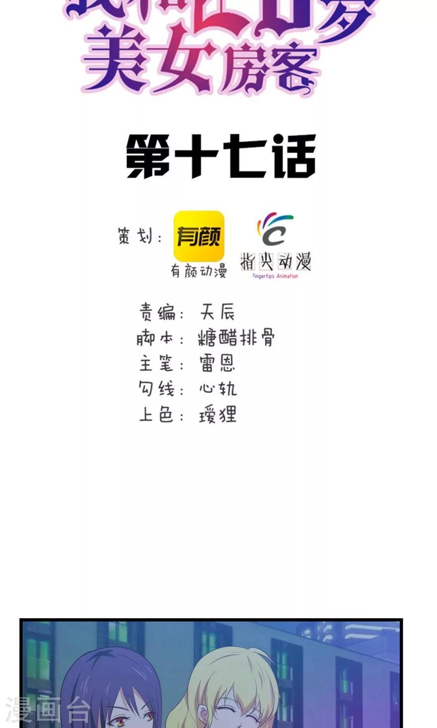 我和26岁美女房客韩漫全集-第17话 我的青春无删减无遮挡章节图片 