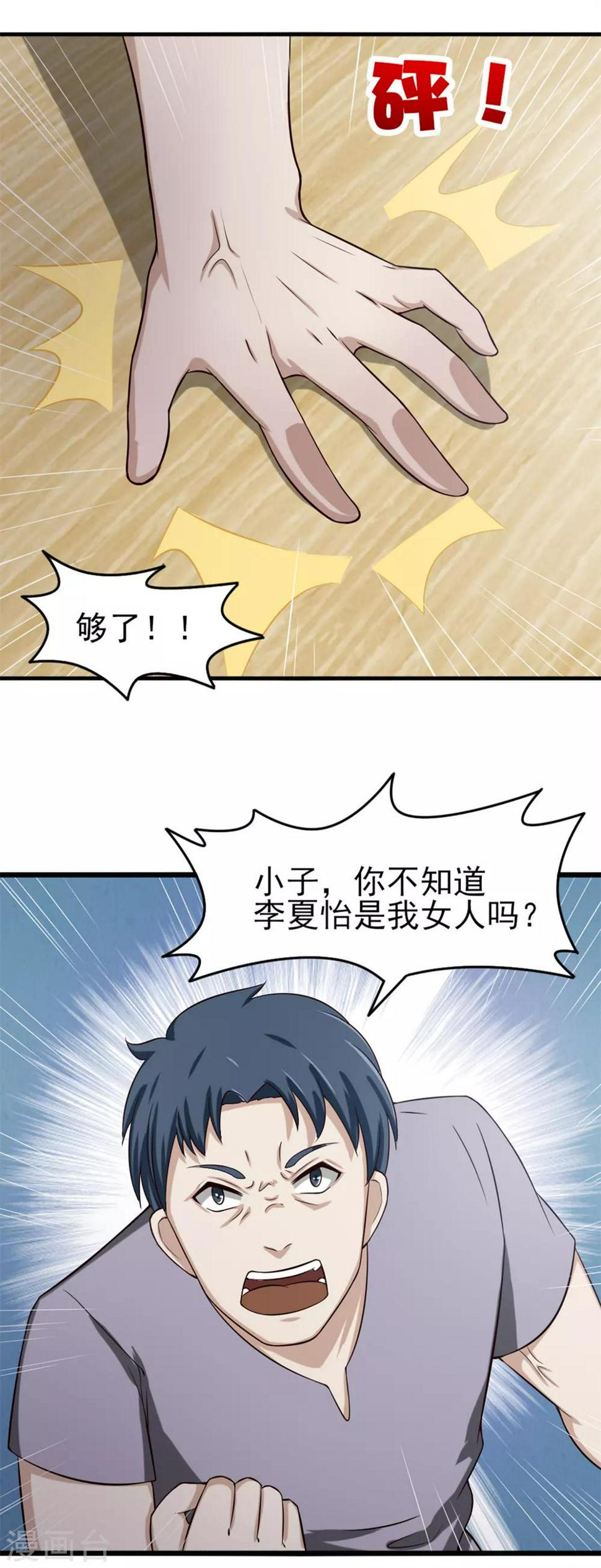 我和26岁美女房客韩漫全集-第161话 叔叔我被欺负啦无删减无遮挡章节图片 