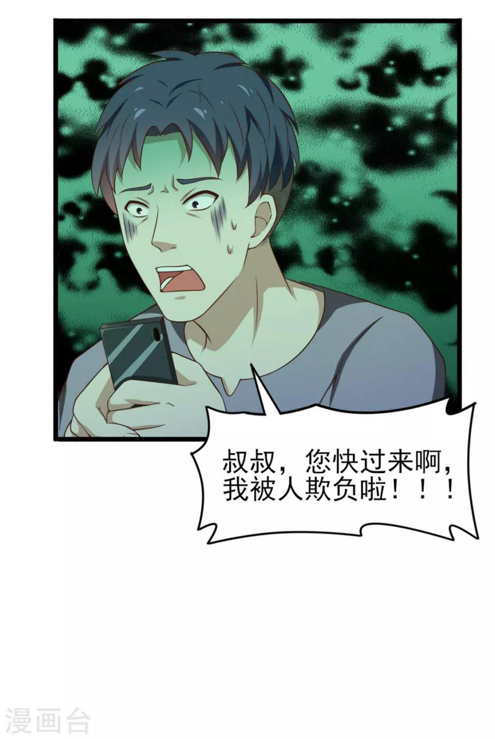 我和26岁美女房客韩漫全集-第161话 叔叔我被欺负啦无删减无遮挡章节图片 