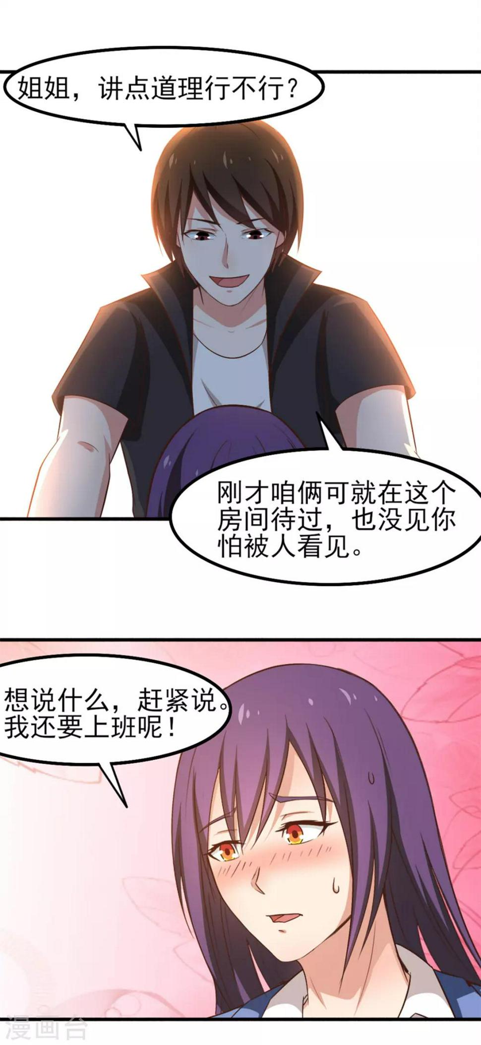 我和26岁美女房客韩漫全集-第163话 我什么都没有看到无删减无遮挡章节图片 