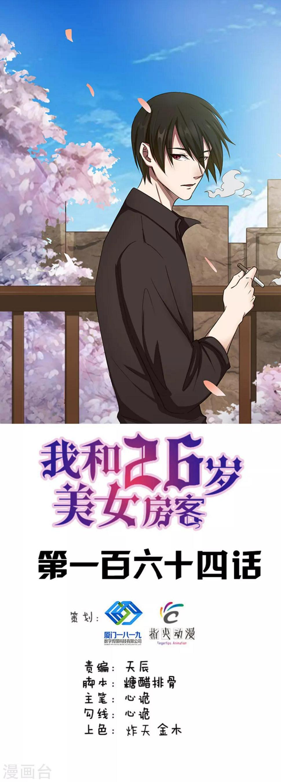 我和26岁美女房客韩漫全集-第164话 相忘江湖无删减无遮挡章节图片 