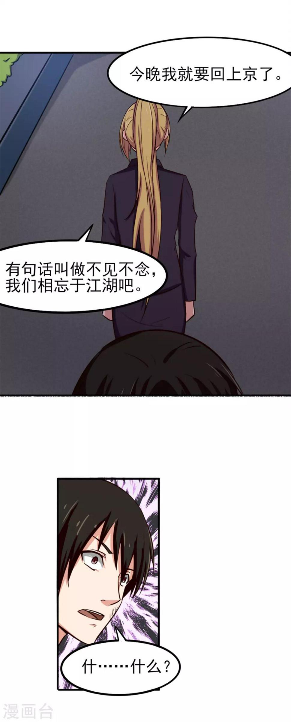 我和26岁美女房客韩漫全集-第164话 相忘江湖无删减无遮挡章节图片 