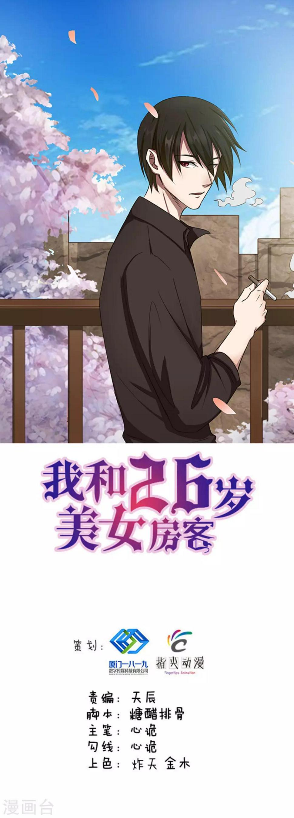我和26岁美女房客韩漫全集-第165话 愿得一人心无删减无遮挡章节图片 