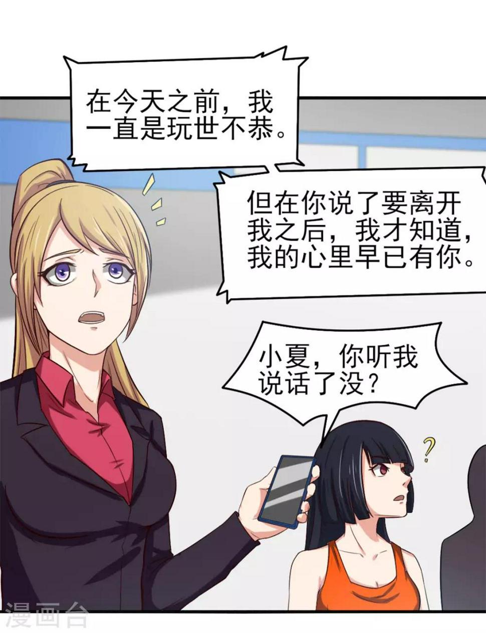 我和26岁美女房客韩漫全集-第165话 愿得一人心无删减无遮挡章节图片 