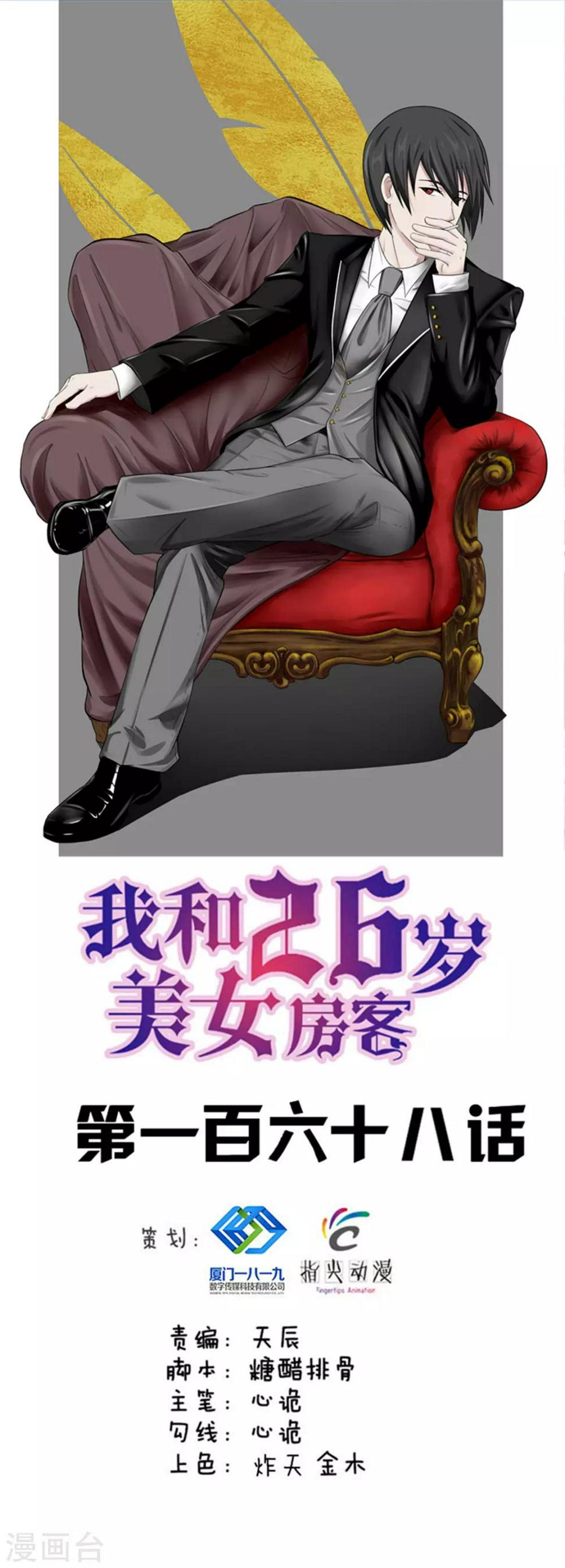 我和26岁美女房客韩漫全集-第168话 援救无删减无遮挡章节图片 