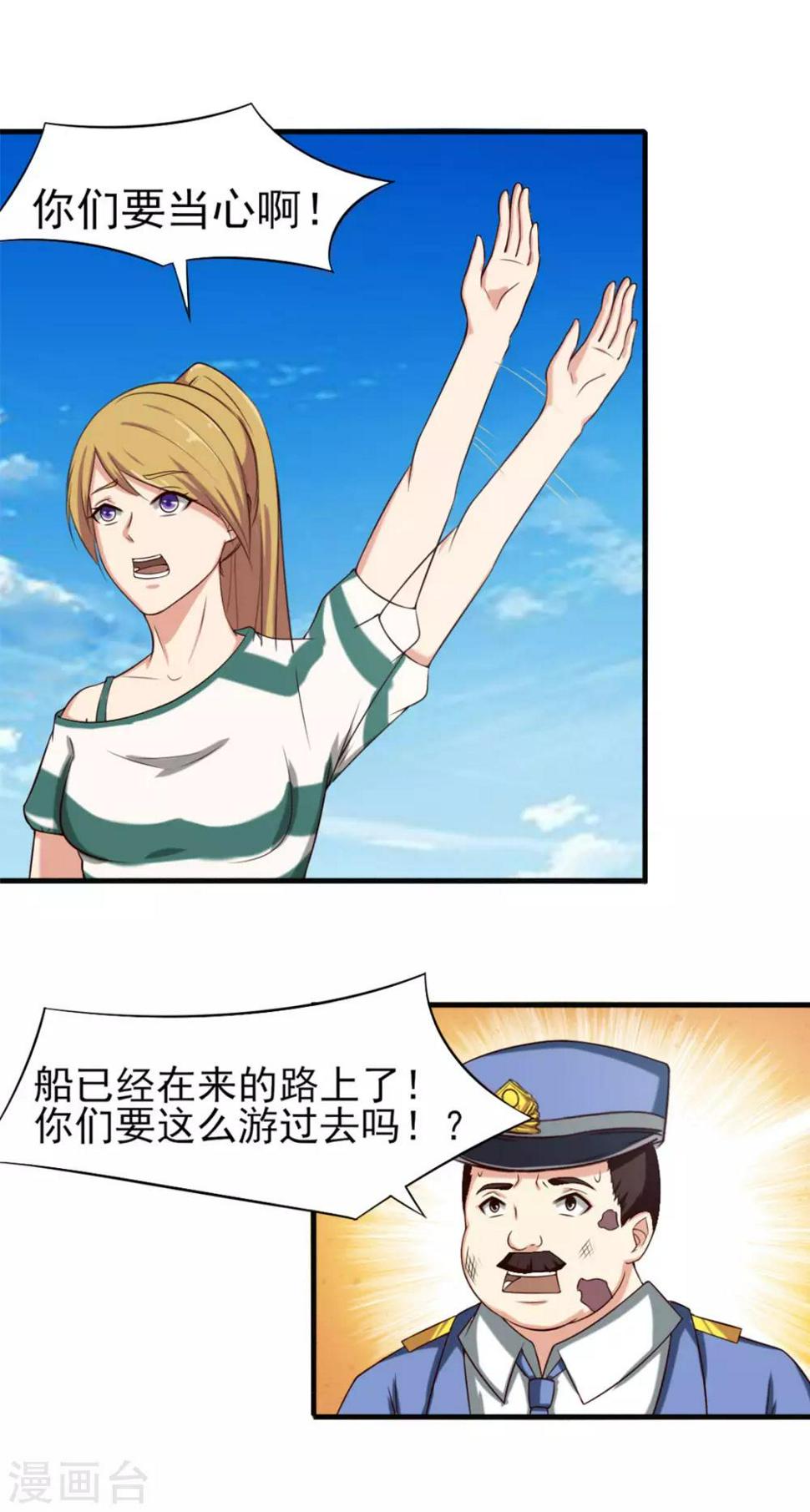 我和26岁美女房客韩漫全集-第168话 援救无删减无遮挡章节图片 