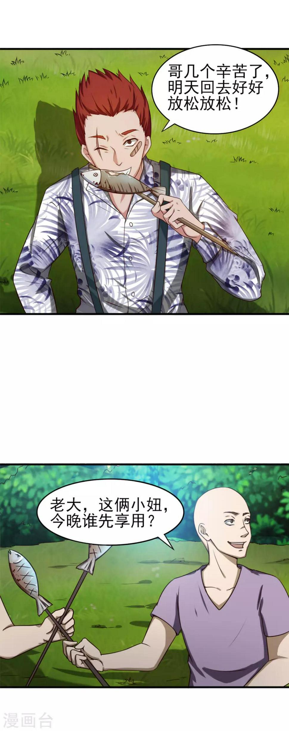 我和26岁美女房客韩漫全集-第168话 援救无删减无遮挡章节图片 