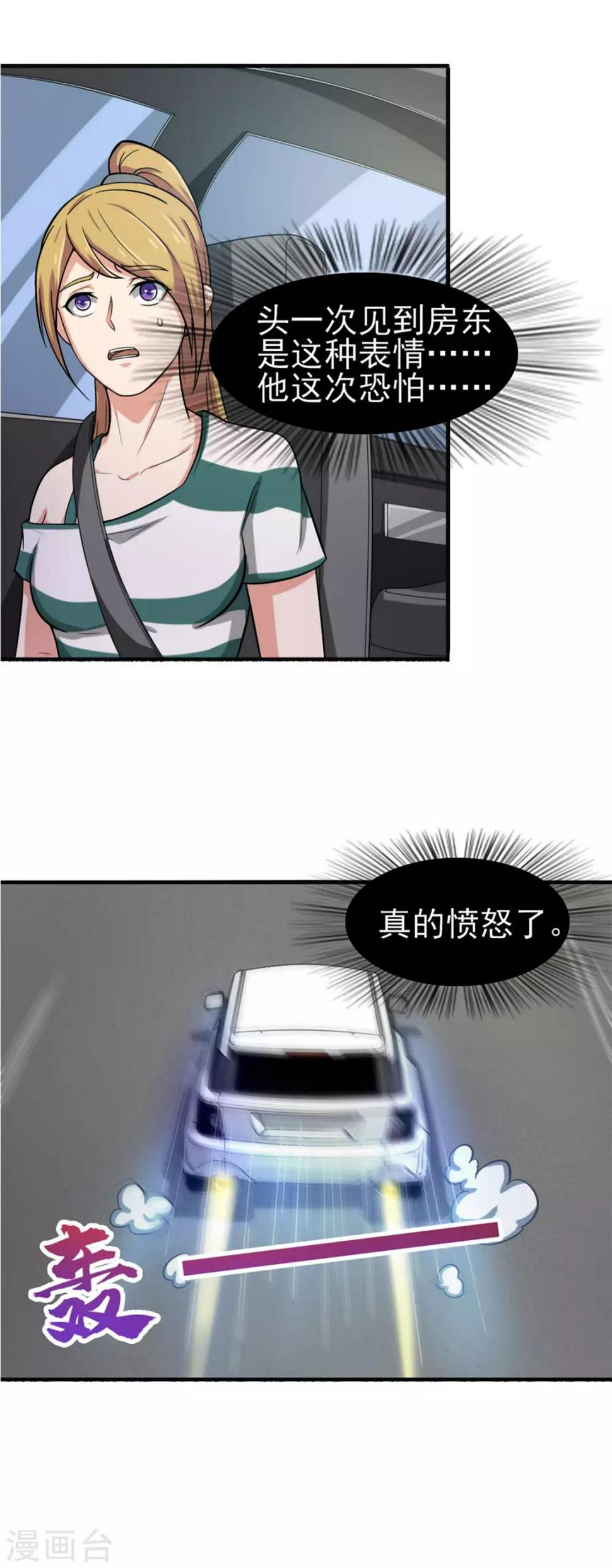 我和26岁美女房客韩漫全集-第168话 援救无删减无遮挡章节图片 