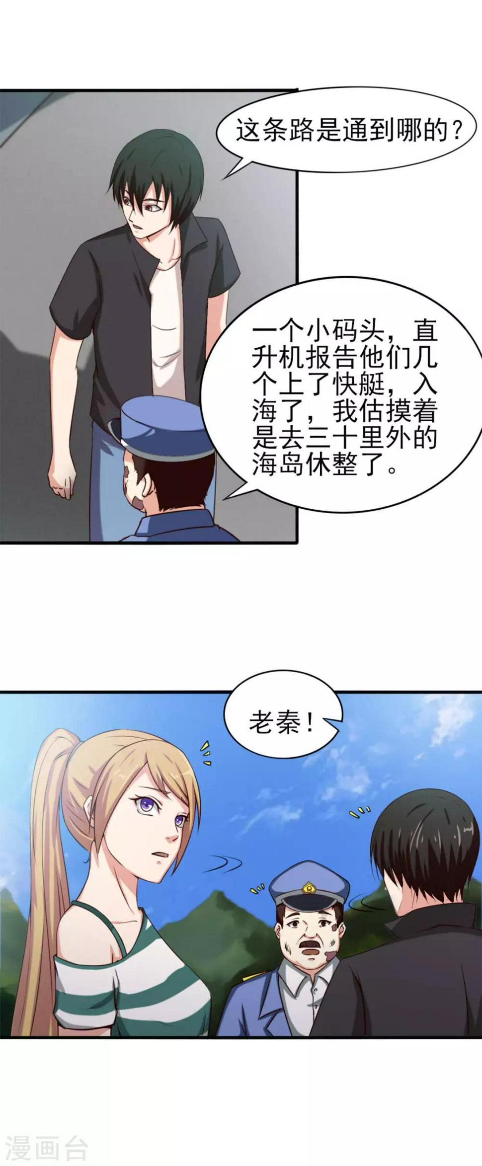 我和26岁美女房客韩漫全集-第168话 援救无删减无遮挡章节图片 