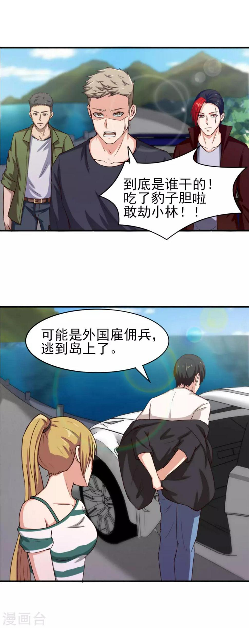 我和26岁美女房客韩漫全集-第168话 援救无删减无遮挡章节图片 