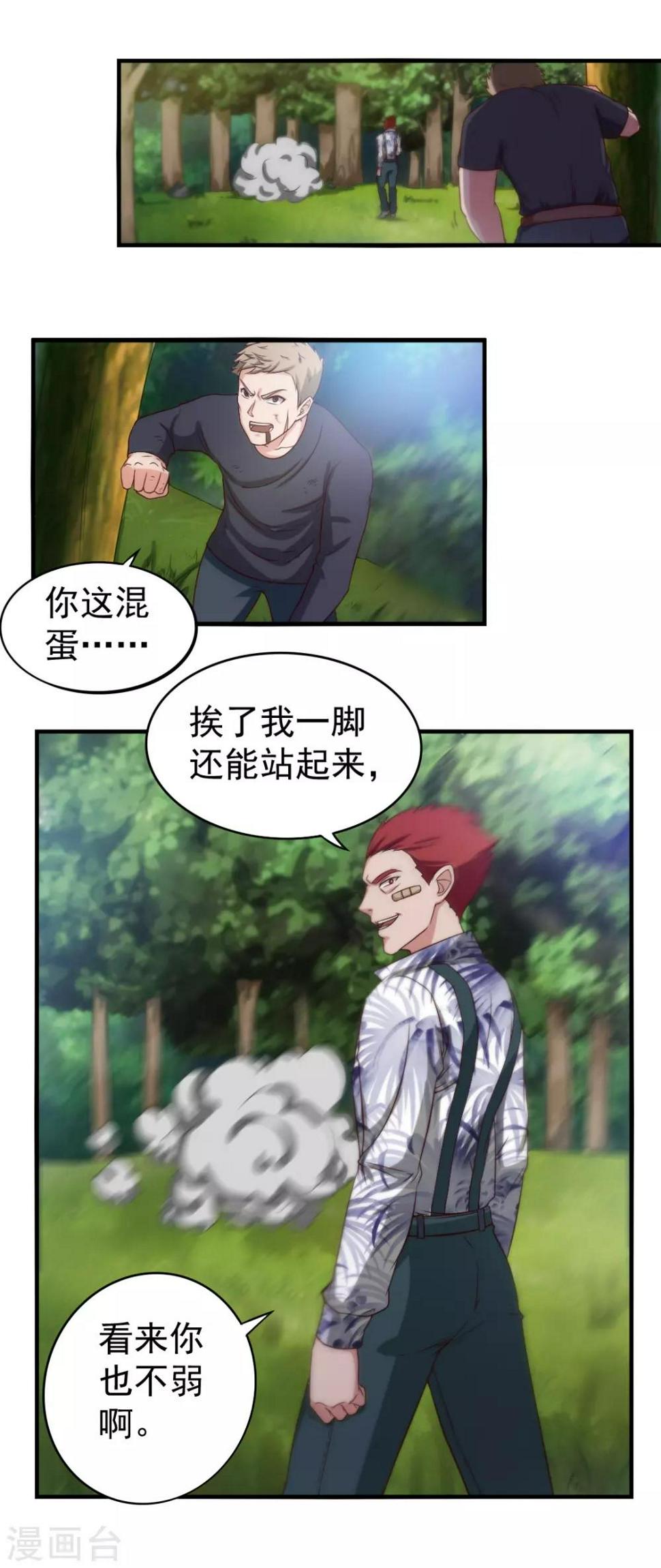 我和26岁美女房客韩漫全集-第170话 这就是你现在的实力？无删减无遮挡章节图片 