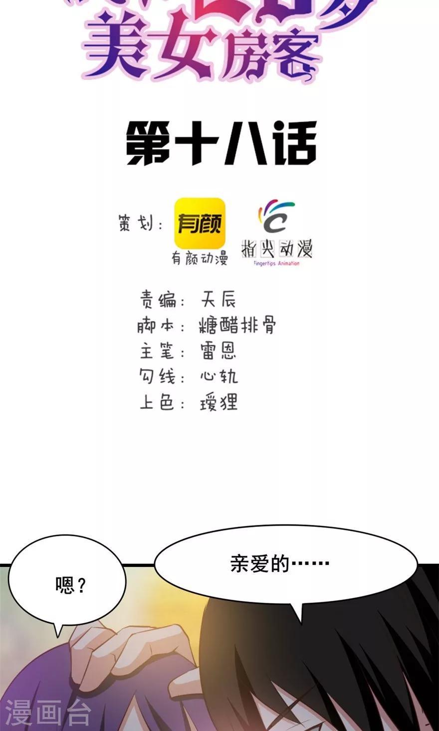 我和26岁美女房客韩漫全集-第18话 谁是秦若无删减无遮挡章节图片 