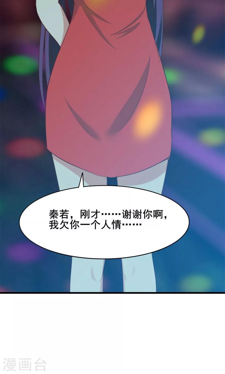 我和26岁美女房客韩漫全集-第18话 谁是秦若无删减无遮挡章节图片 