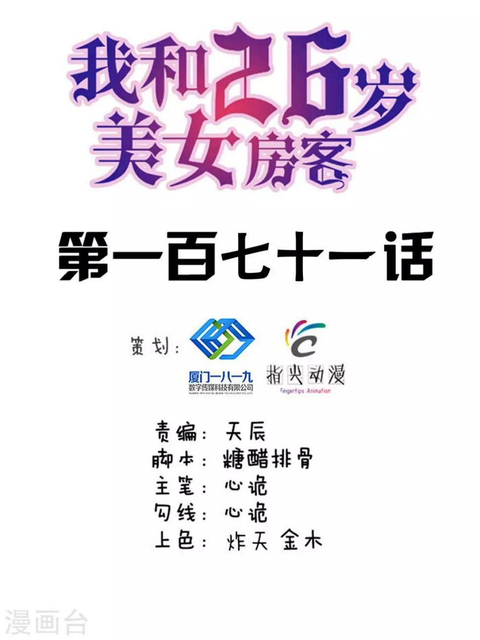 我和26岁美女房客韩漫全集-第171话 你已经输了无删减无遮挡章节图片 