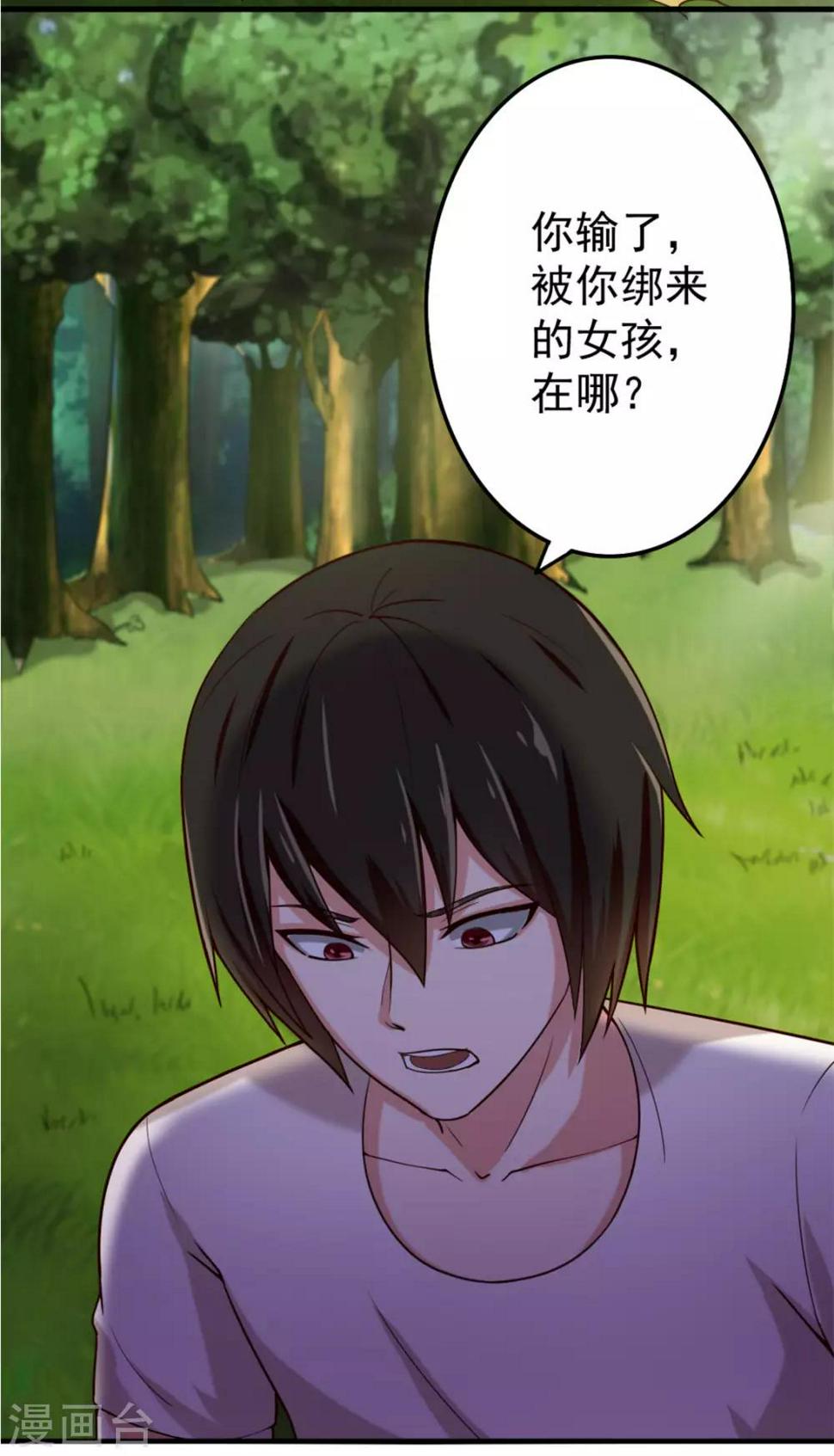 我和26岁美女房客韩漫全集-第171话 你已经输了无删减无遮挡章节图片 