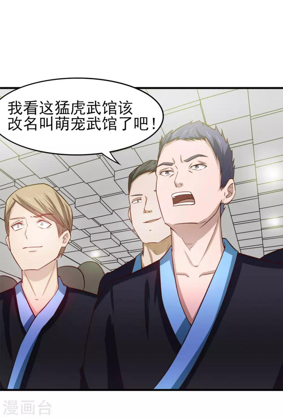 我和26岁美女房客韩漫全集-第173话 萌猫武馆无删减无遮挡章节图片 