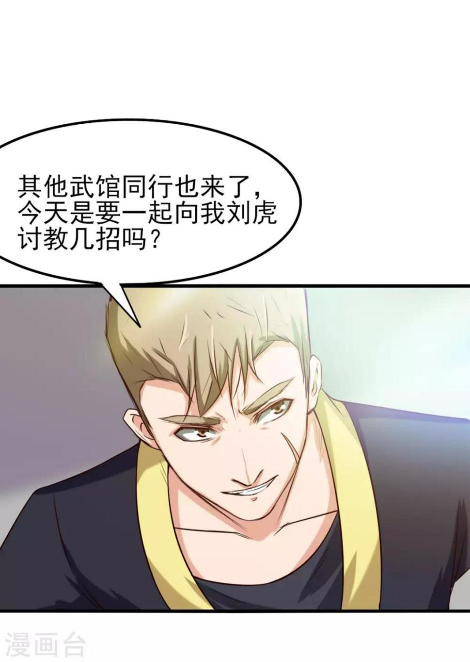 我和26岁美女房客韩漫全集-第173话 萌猫武馆无删减无遮挡章节图片 