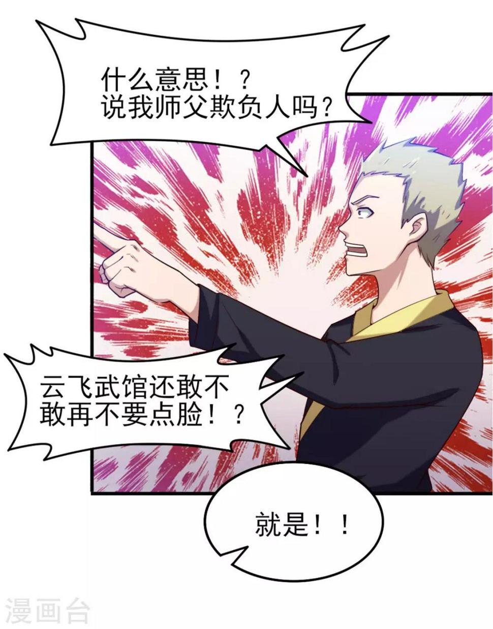我和26岁美女房客韩漫全集-第173话 萌猫武馆无删减无遮挡章节图片 
