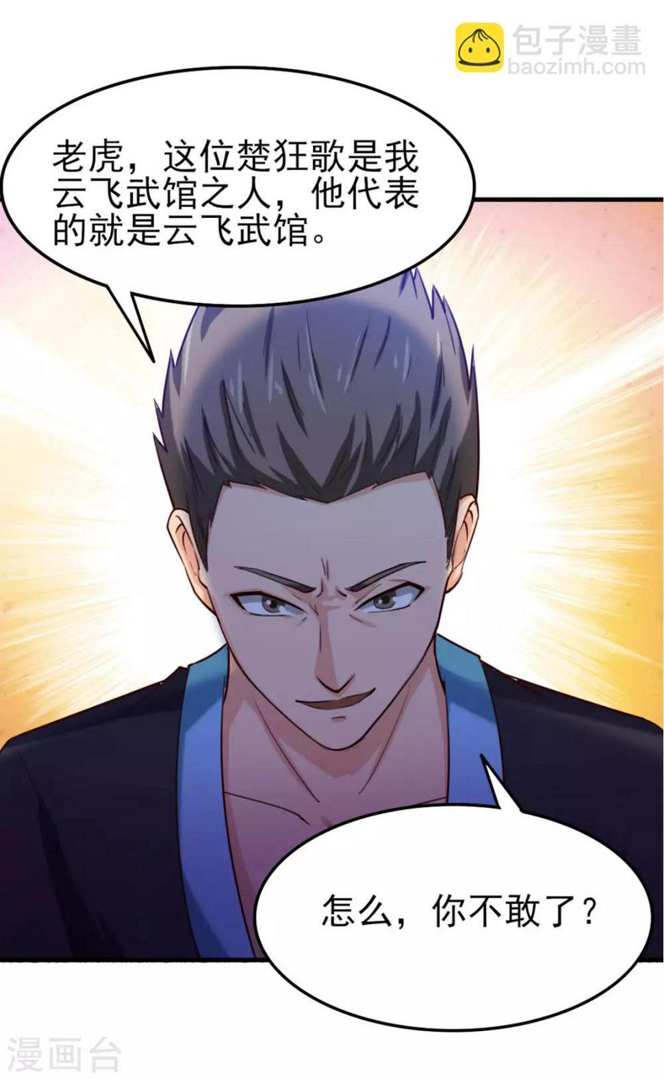 我和26岁美女房客韩漫全集-第173话 萌猫武馆无删减无遮挡章节图片 